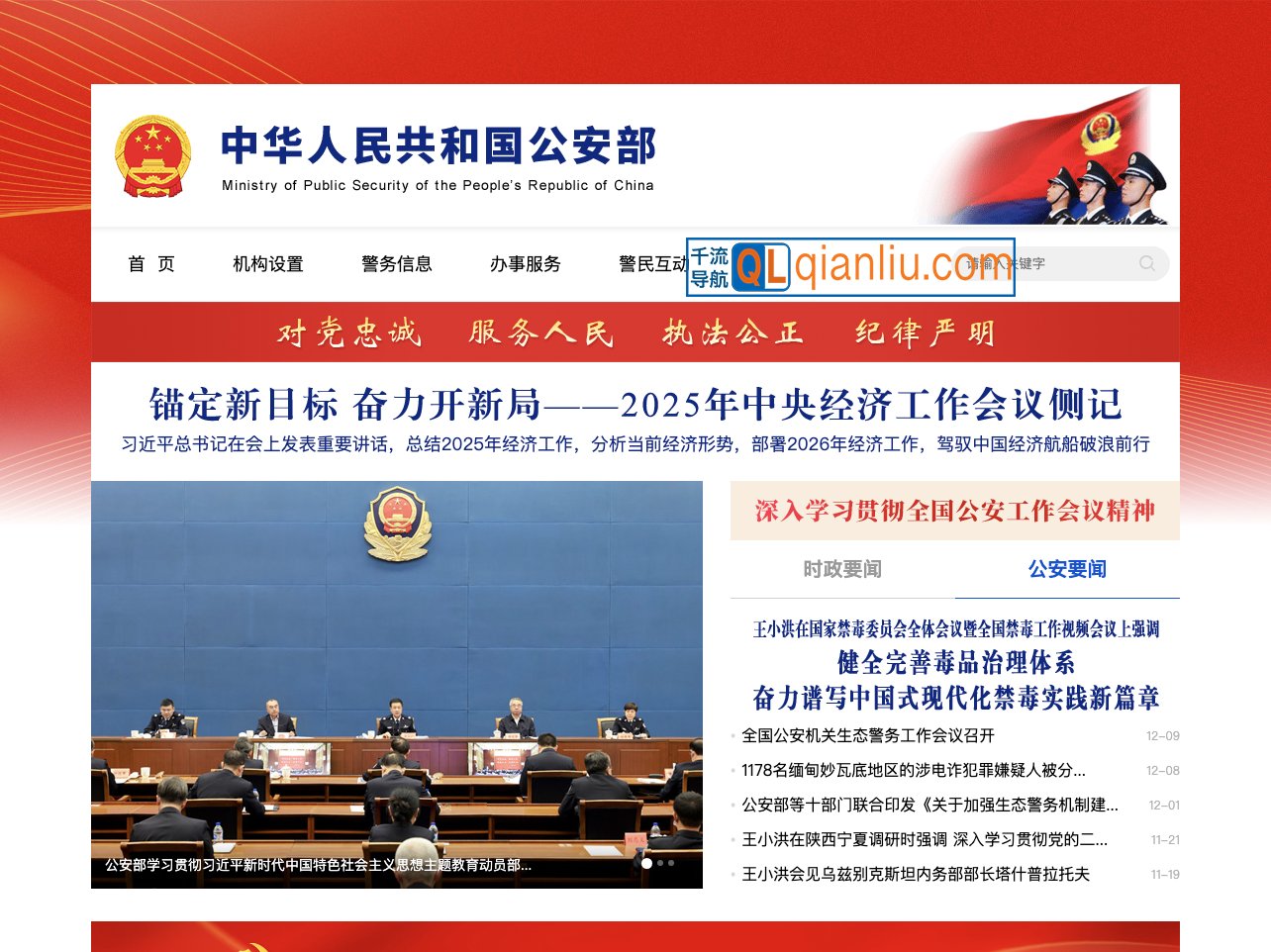 中华人民共和国公安部插图