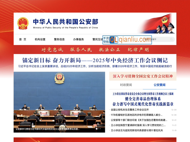 中华人民共和国公安部插图