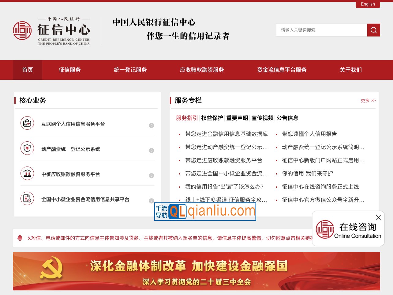 中国人民银行征信中心插图