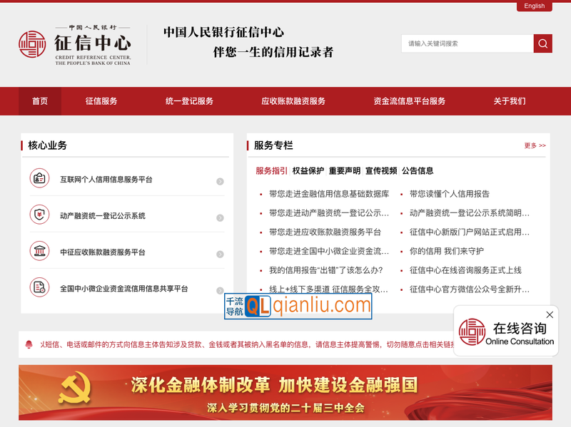 中国人民银行征信中心插图