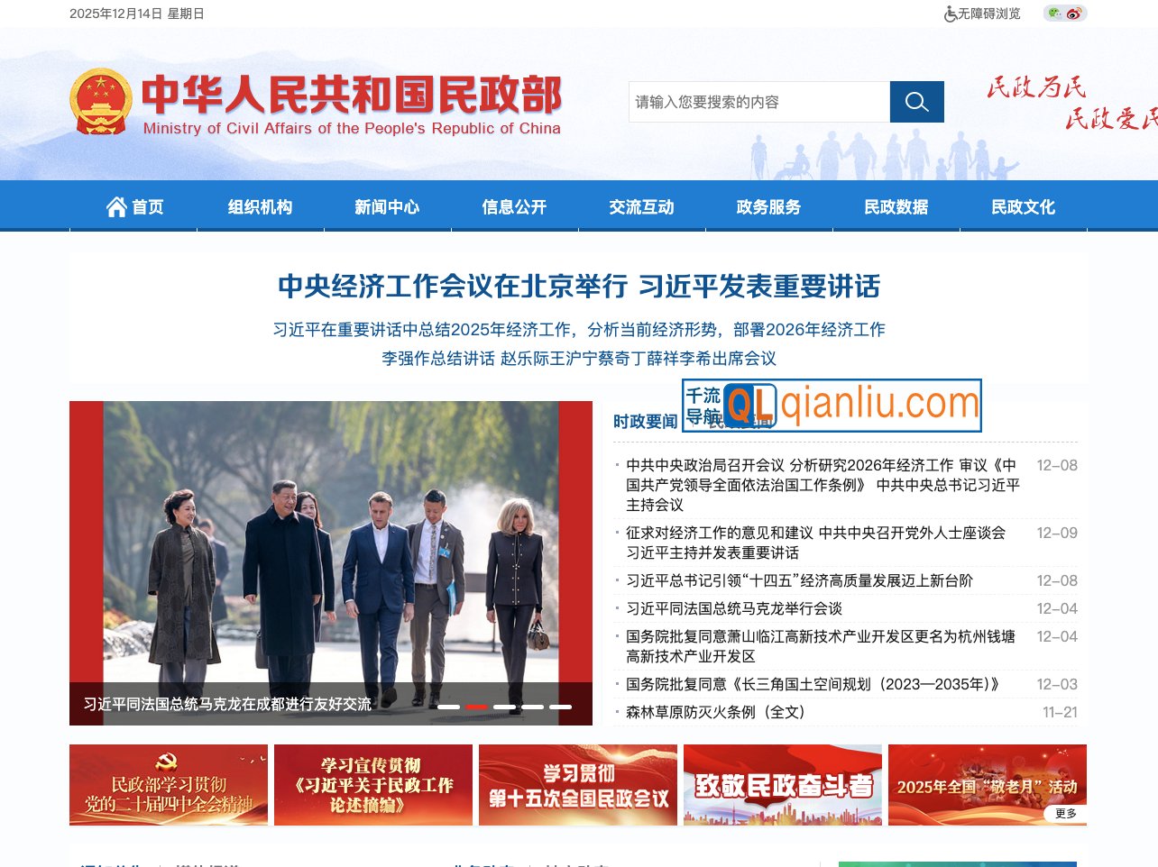 中华人民共和国民政部插图