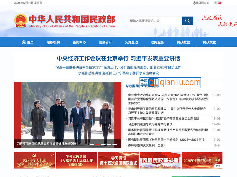 中华人民共和国民政部插图