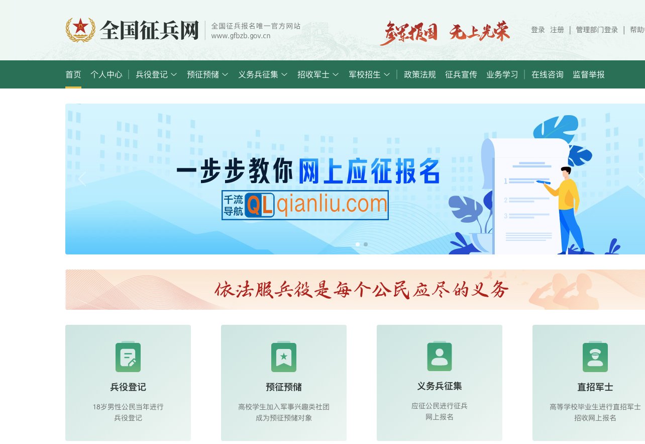 全国征兵网插图