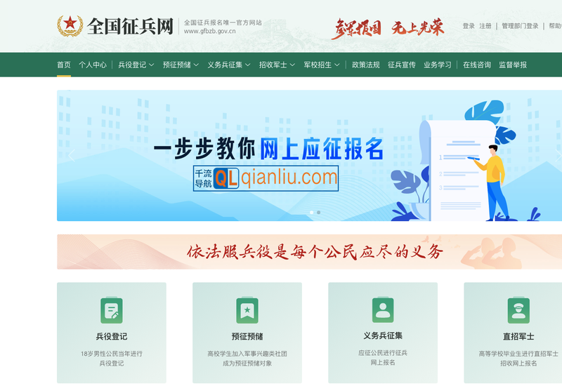全国征兵网插图