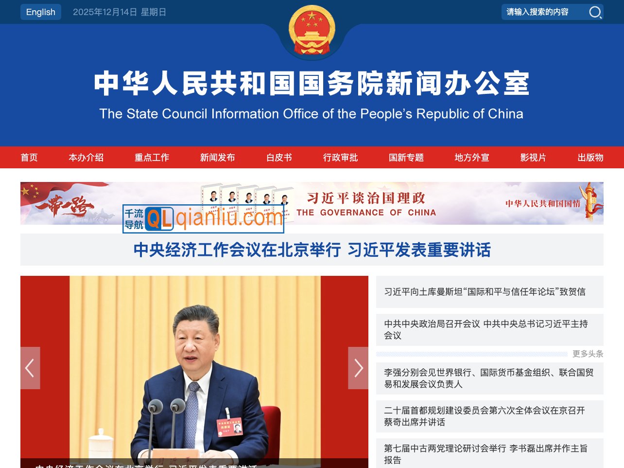 中华人民共和国国务院新闻办公室插图