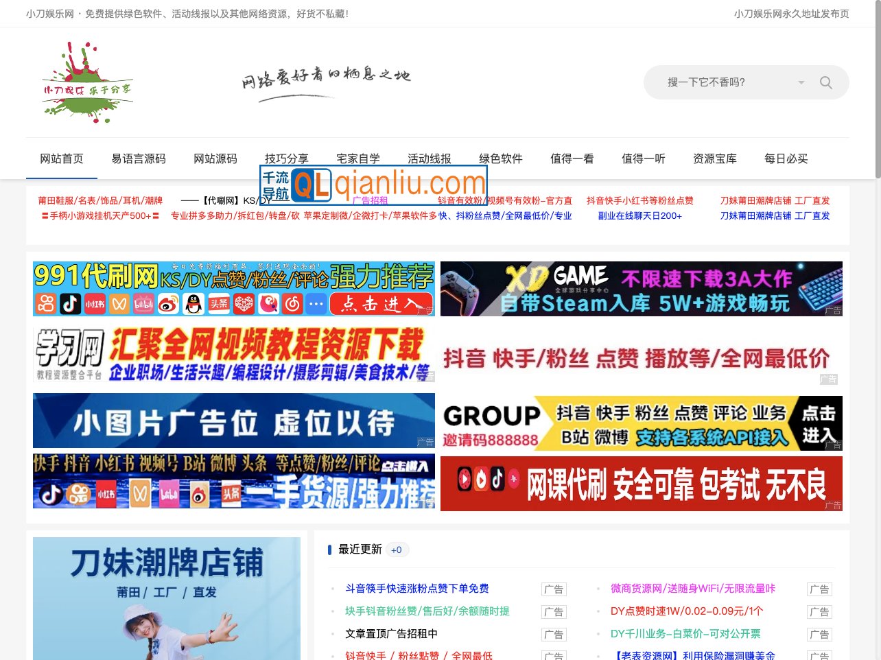 小刀娱乐网插图