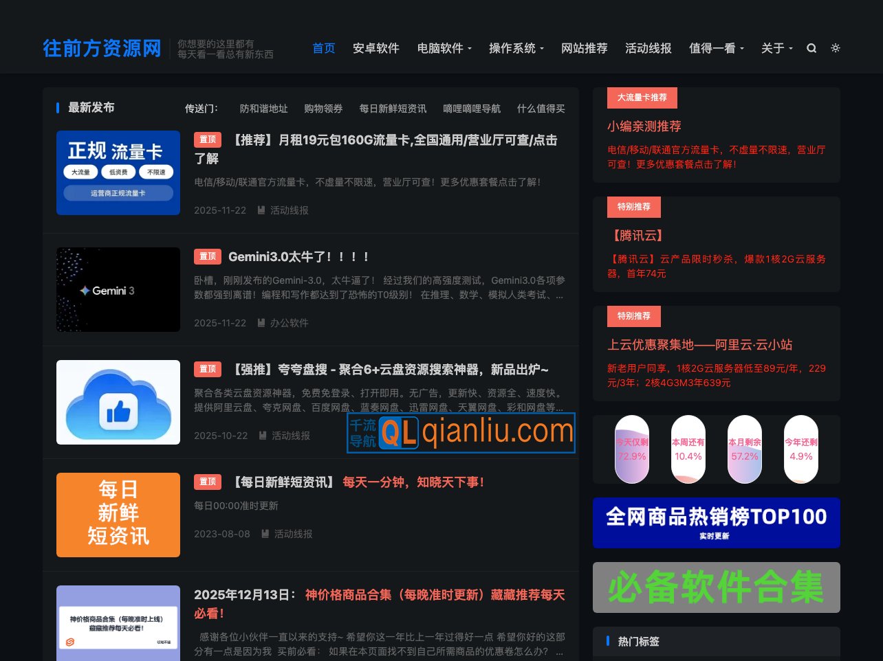 往前方资源网插图