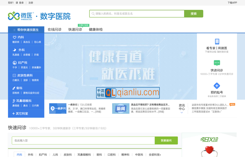 微医(挂号网)插图