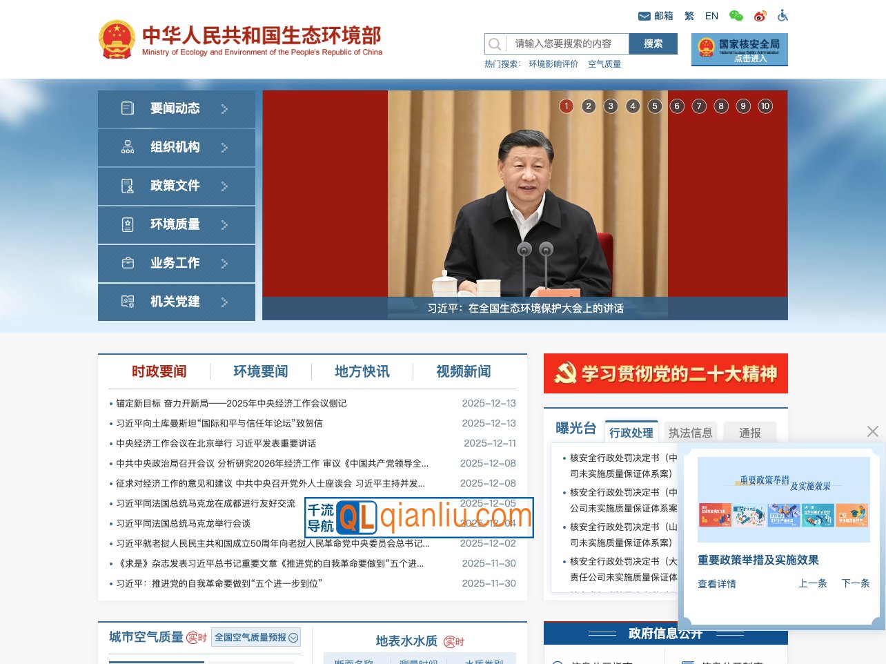 中华人民共和国生态环境部插图