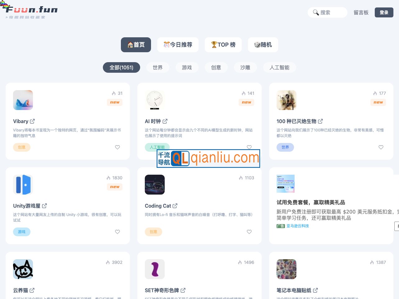 奇趣网站收藏家插图