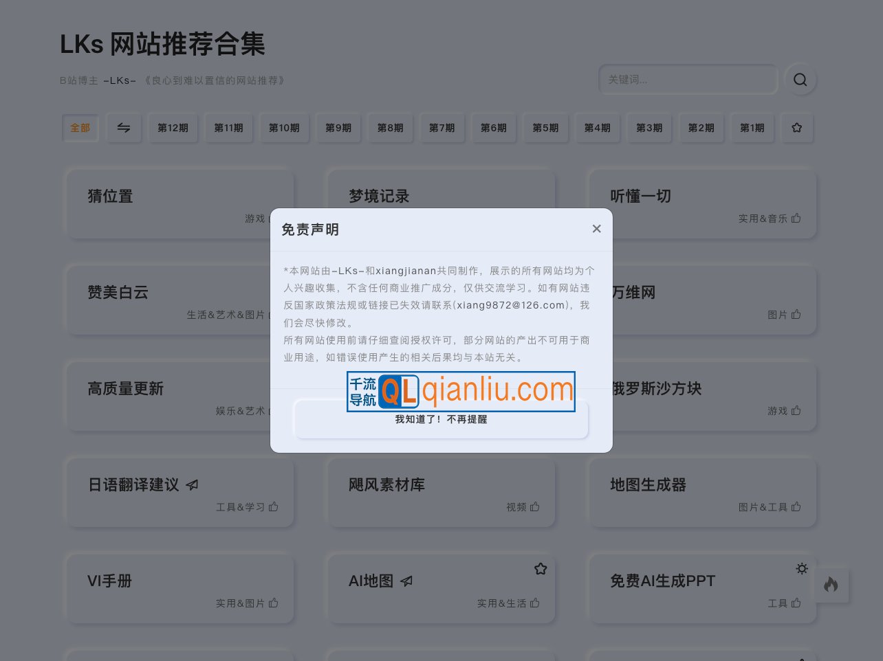 LKs 网站推荐合集插图