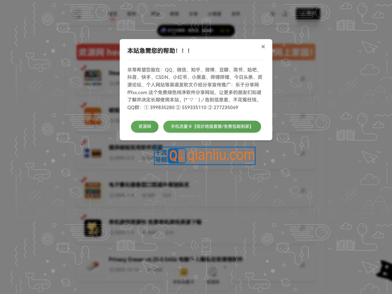 乐于分享网插图