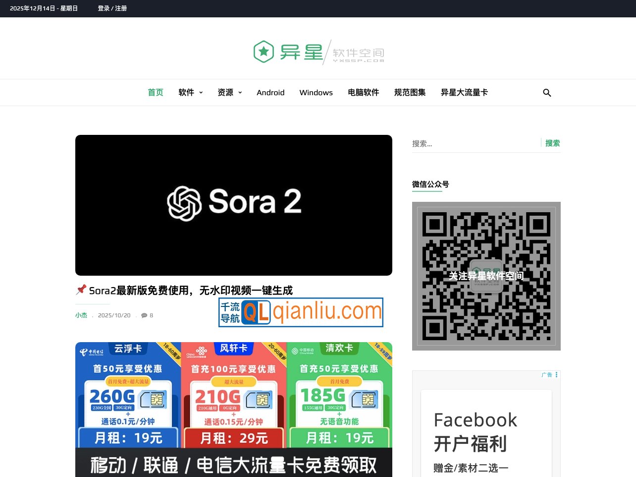 异星软件空间插图