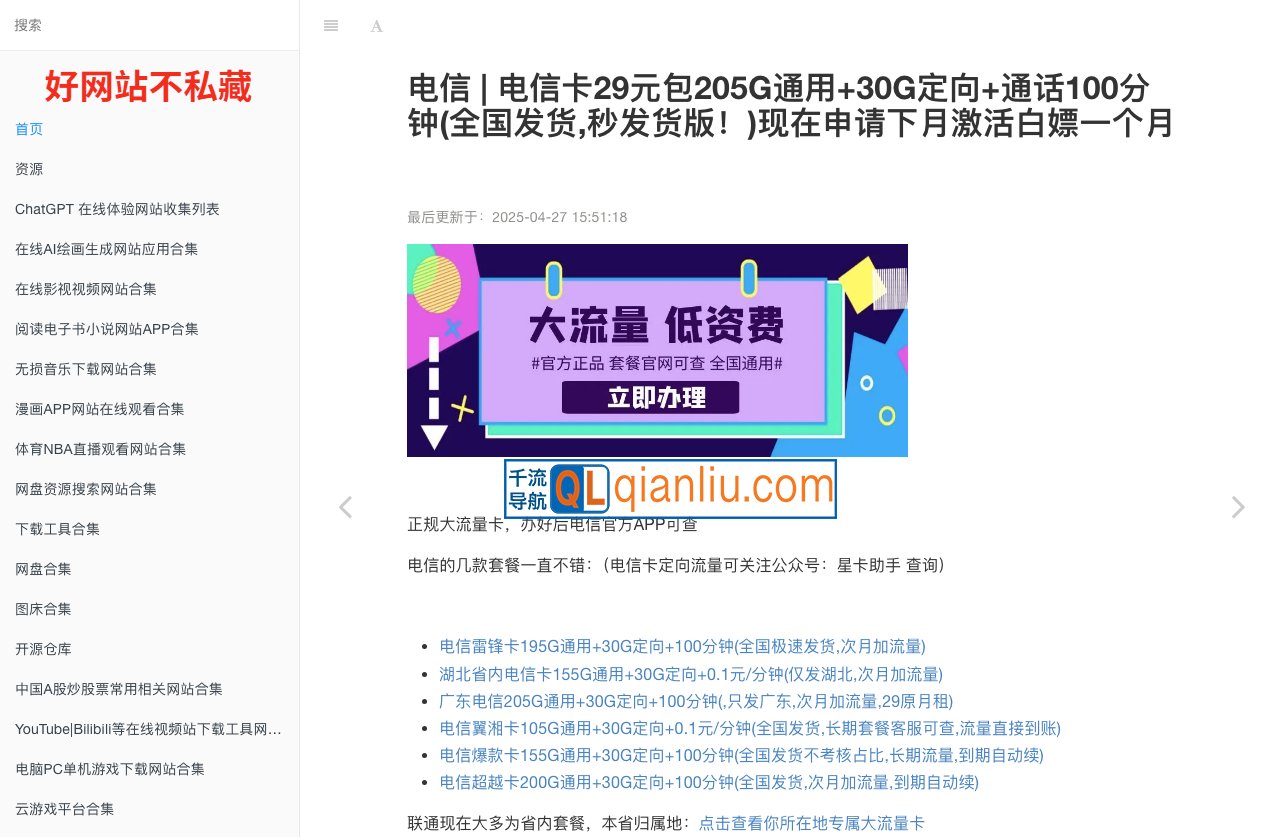 好网站不私藏插图