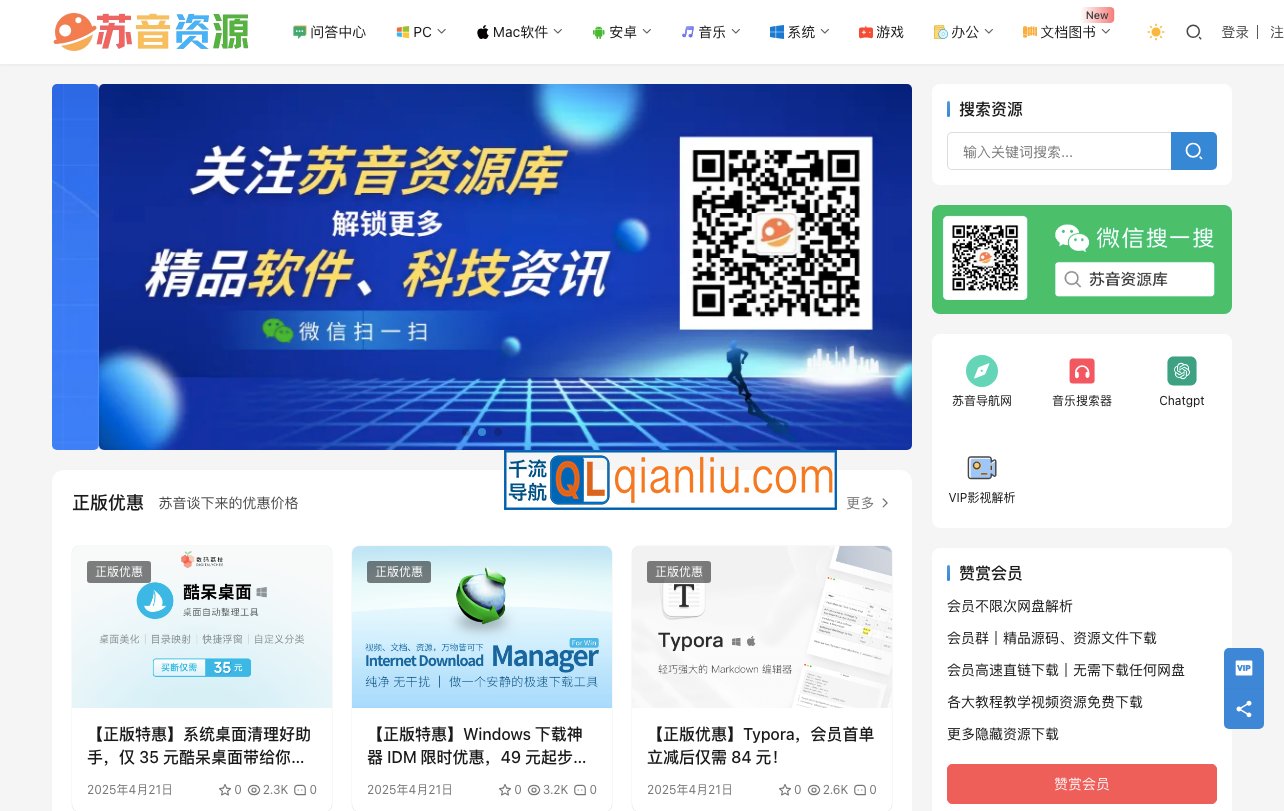 苏音资源网插图