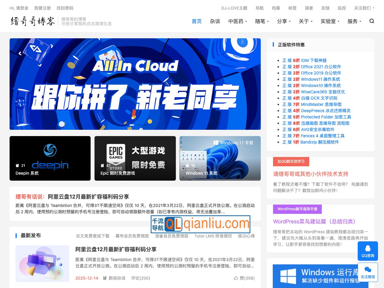 缙哥哥博客插图