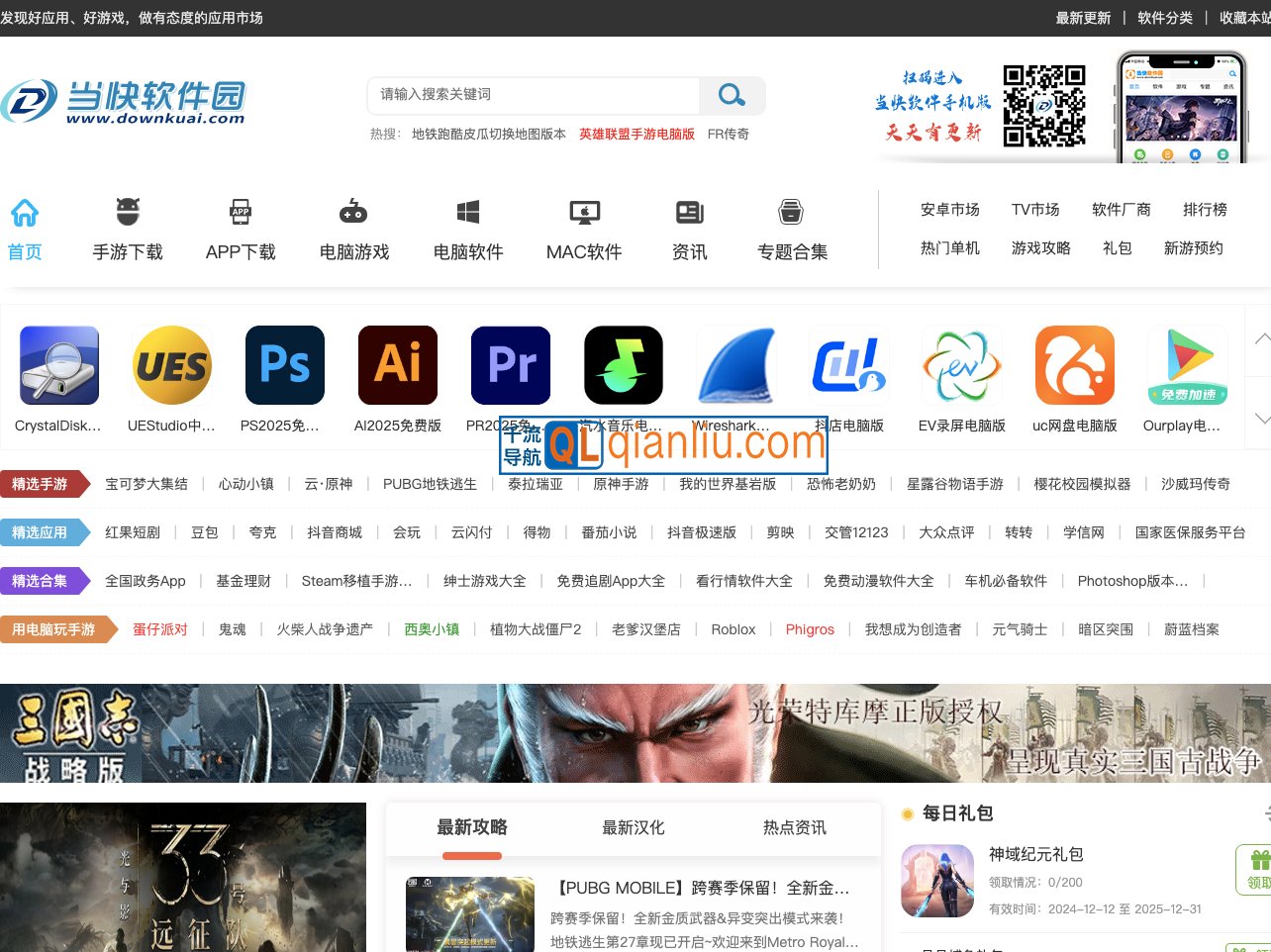 当快软件园插图