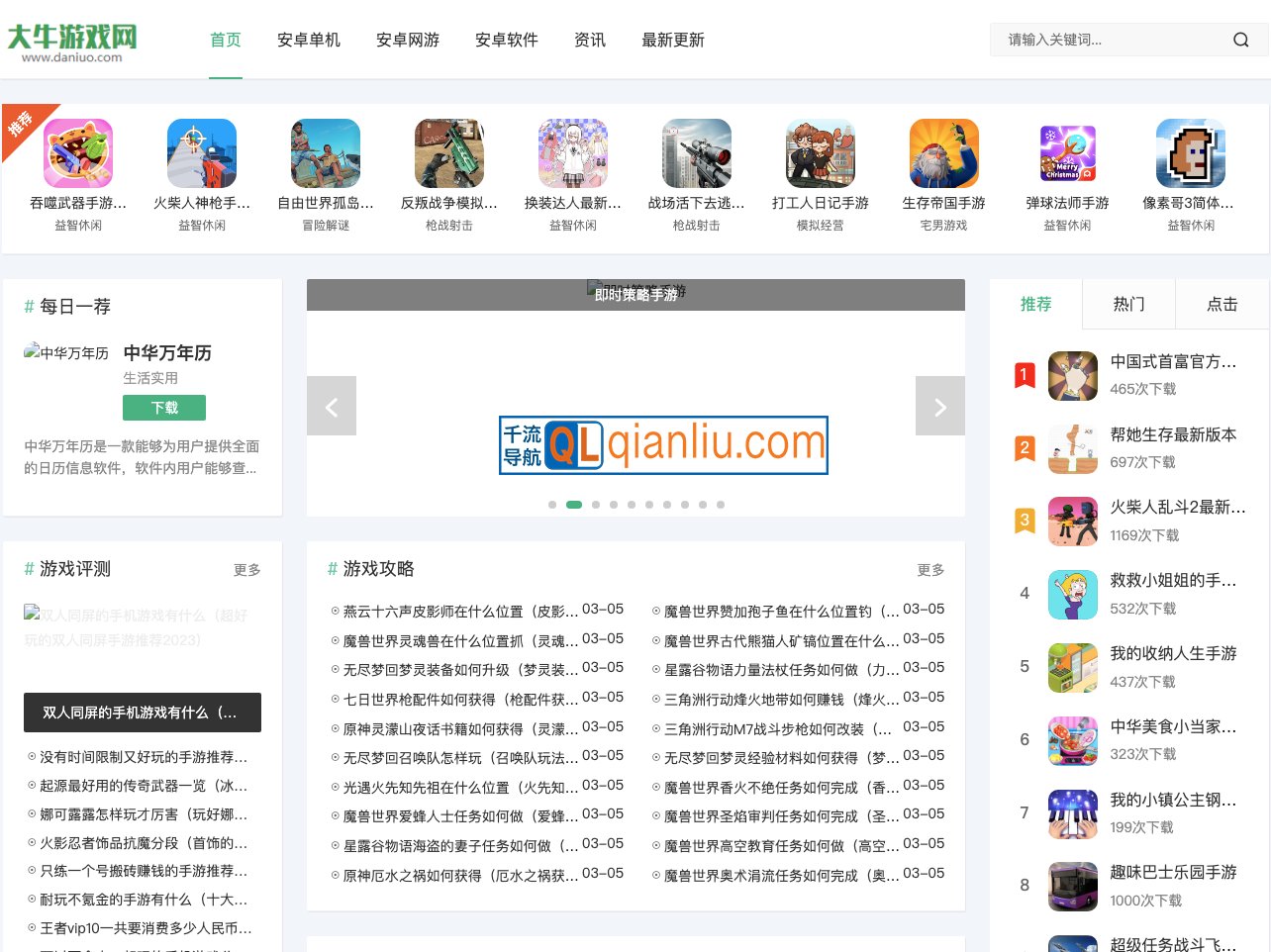 大牛游戏网插图