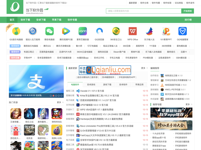 当下软件园插图