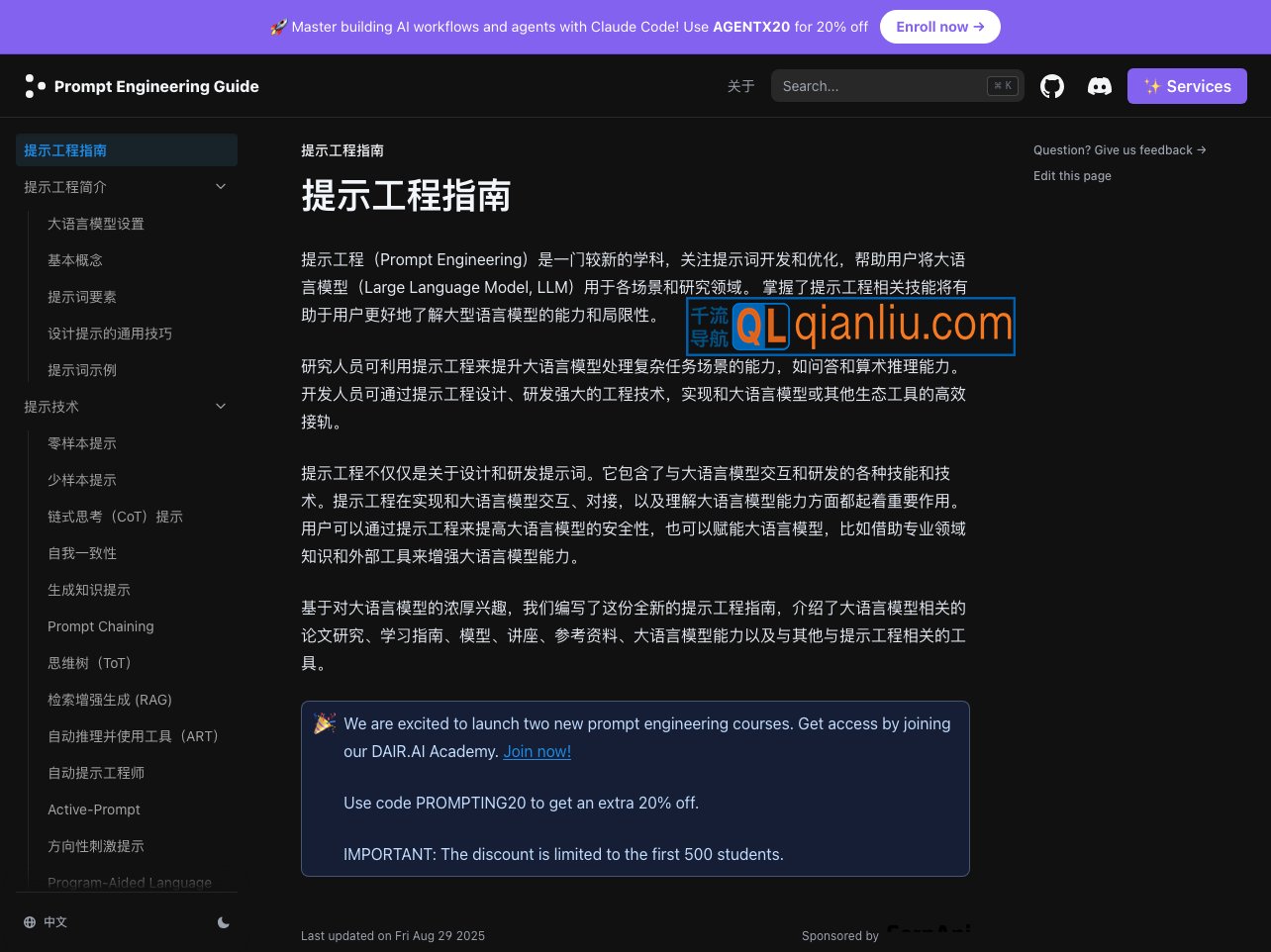 提示工程指南插图