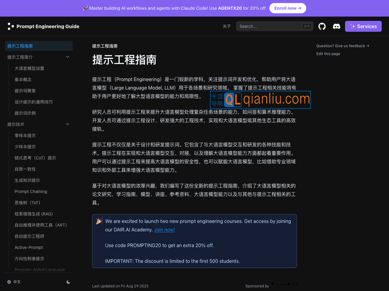 提示工程指南插图