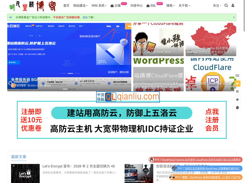 明月登楼的博客插图