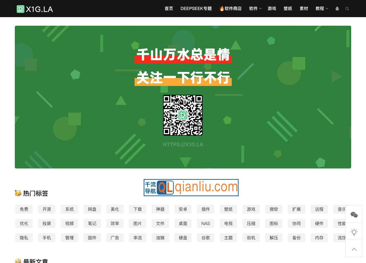 下1个好软件插图