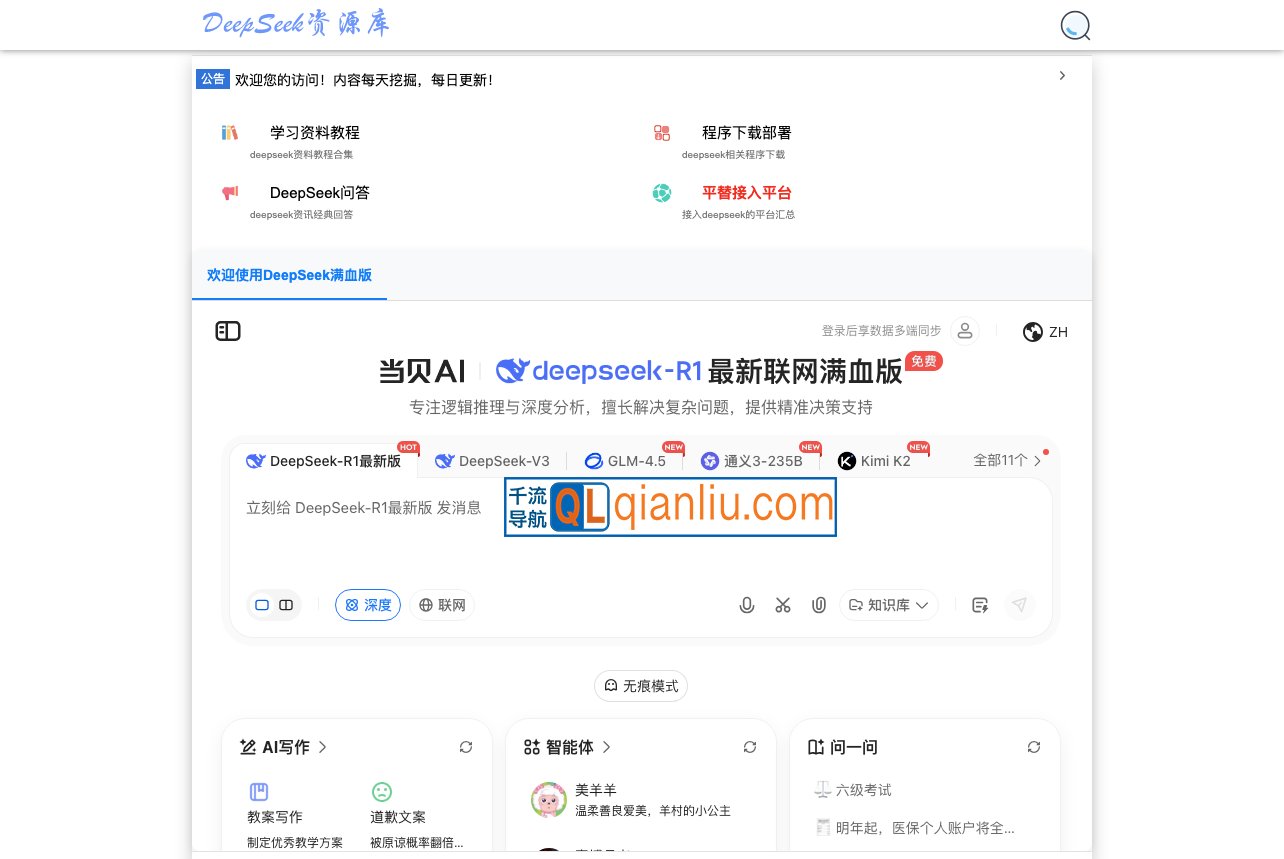 DeepSeek资源库插图