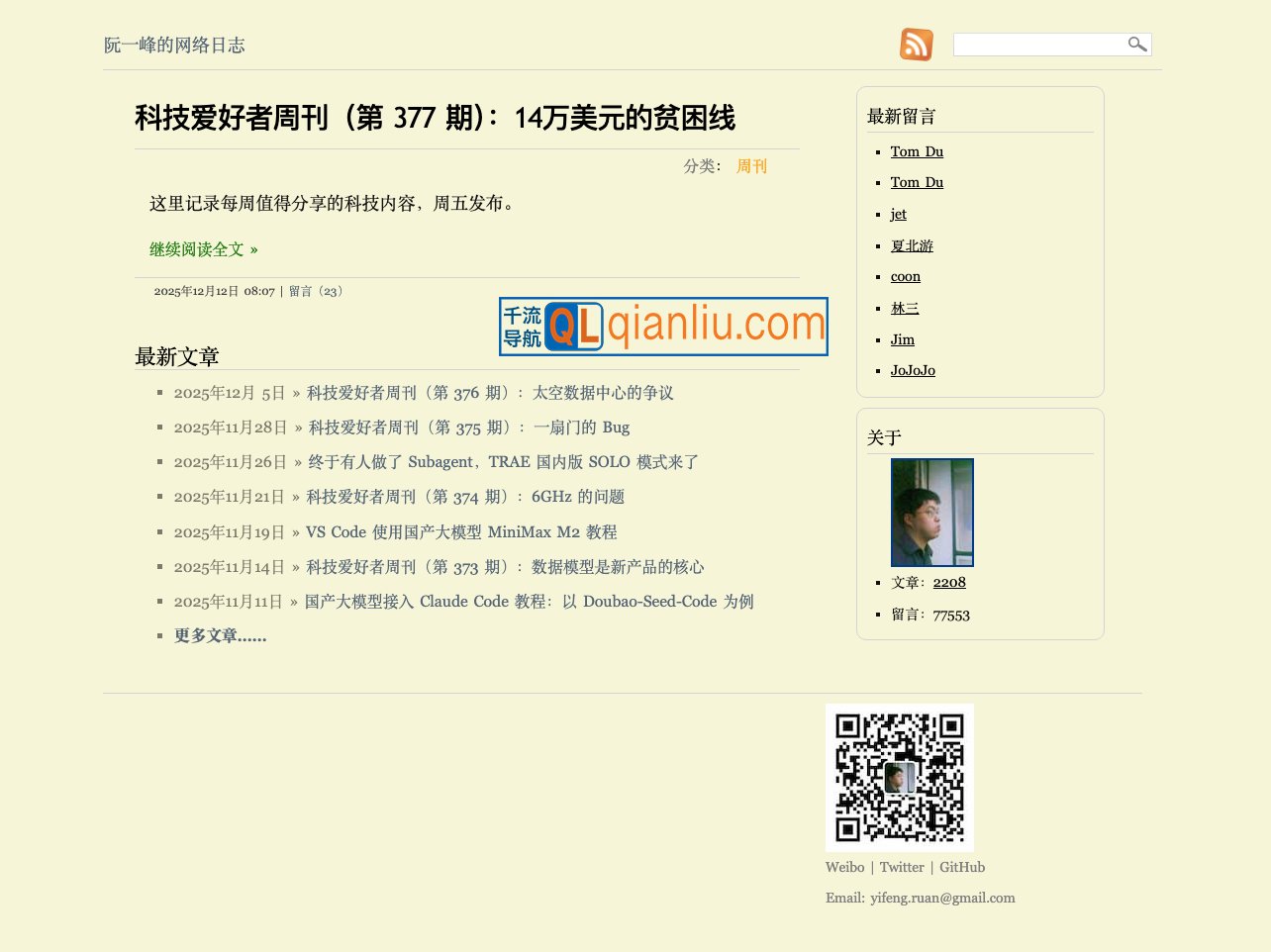 阮一峰的网络日志插图