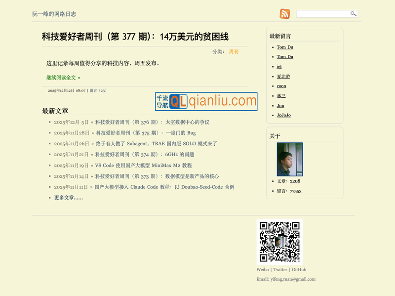 阮一峰的网络日志插图