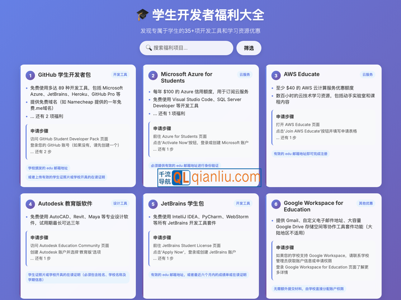 学生开发者福利大全插图