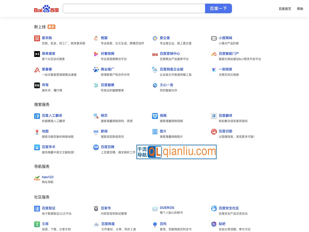 百度产品大全插图