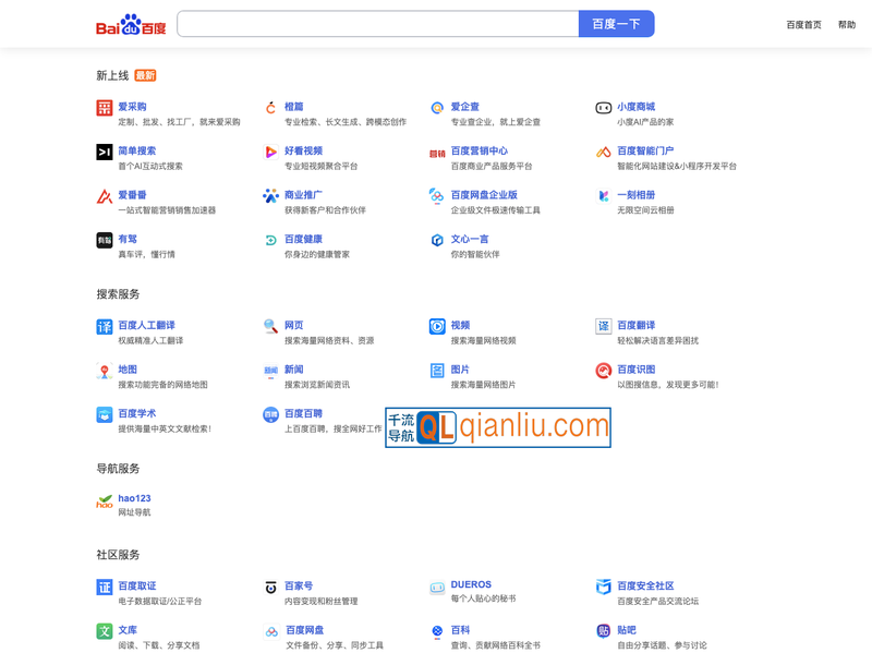 百度产品大全插图