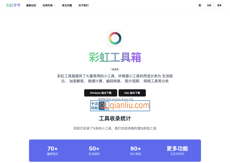 彩虹工具箱插图