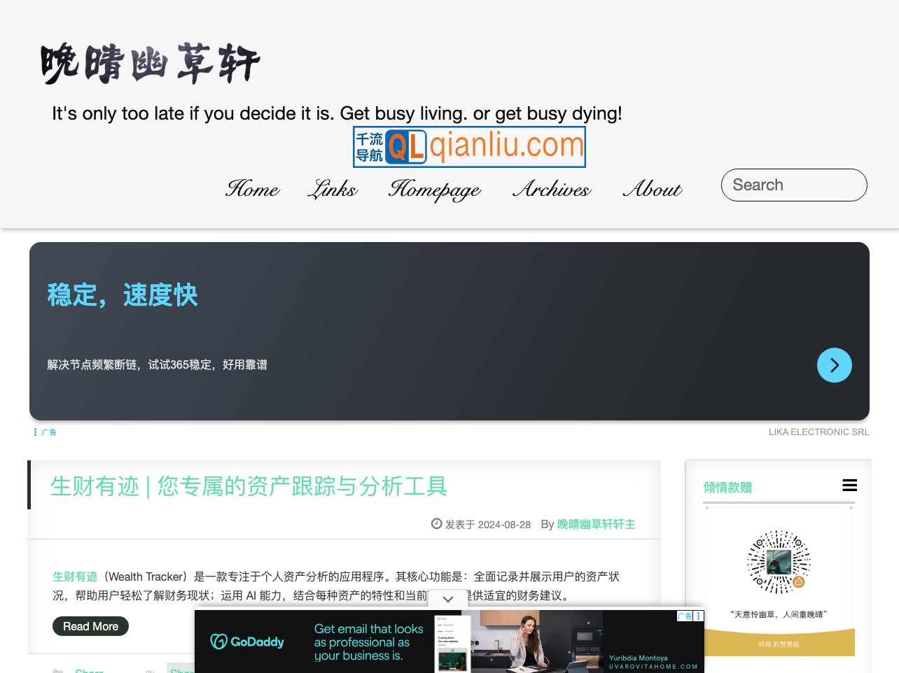 晚晴幽草轩插图