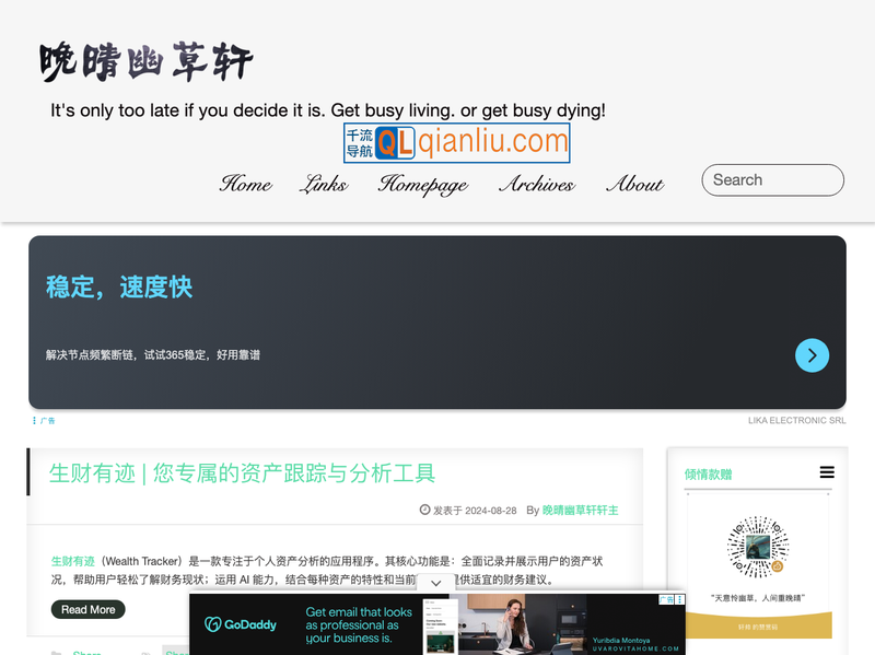 晚晴幽草轩插图