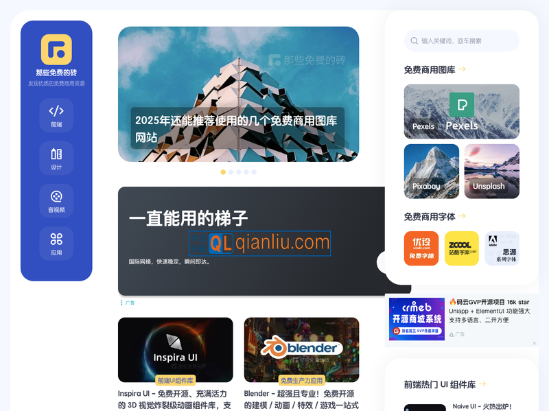 那些免费的砖插图