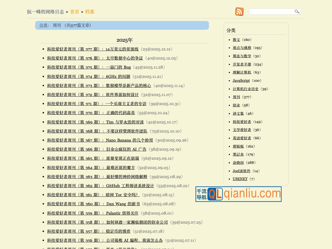 科技爱好者周刊插图