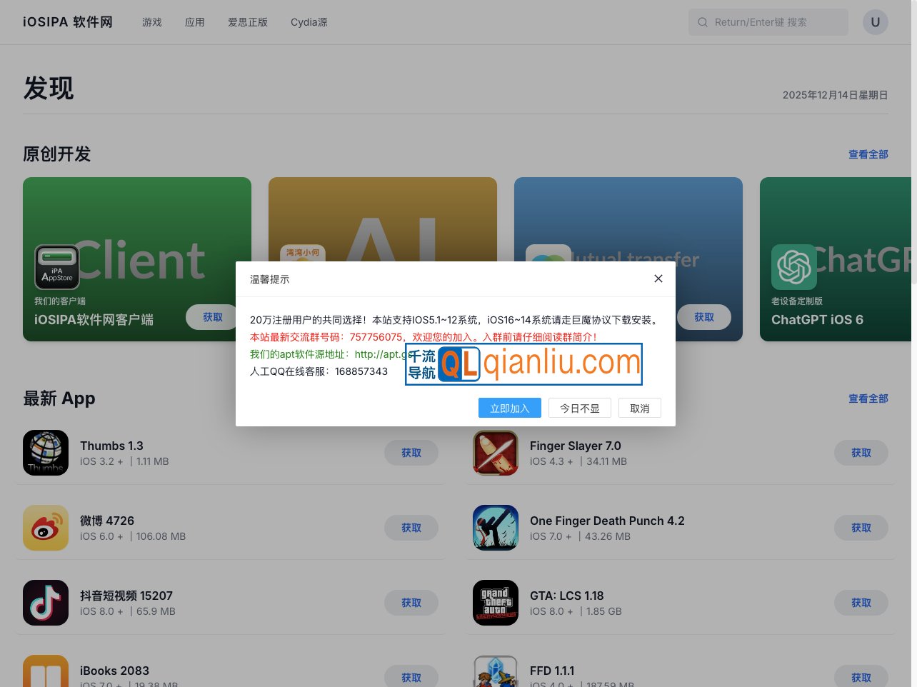 iOSIPA软件网插图