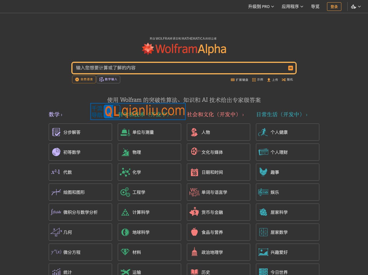 Wolfram Alpha插图
