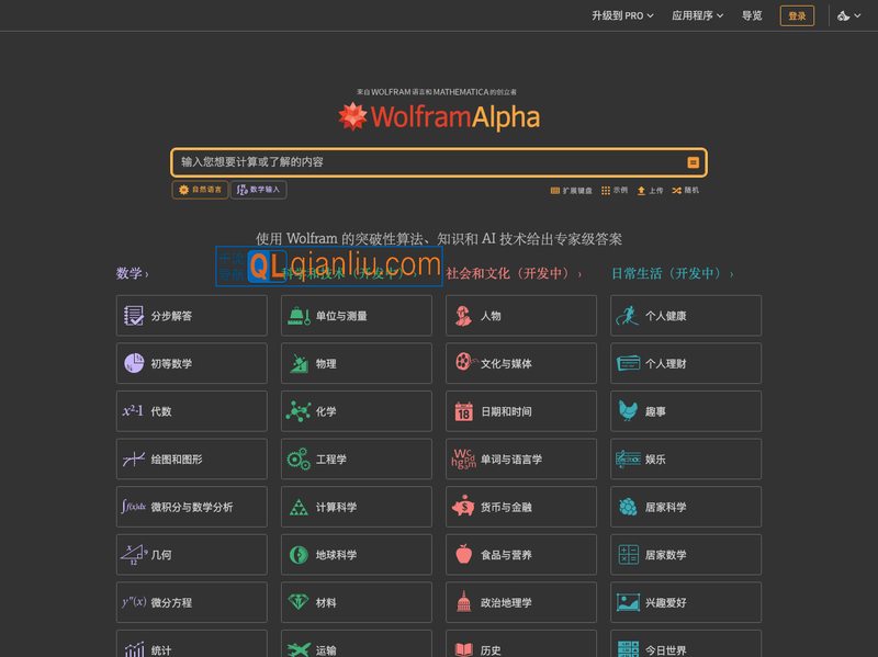 Wolfram Alpha插图