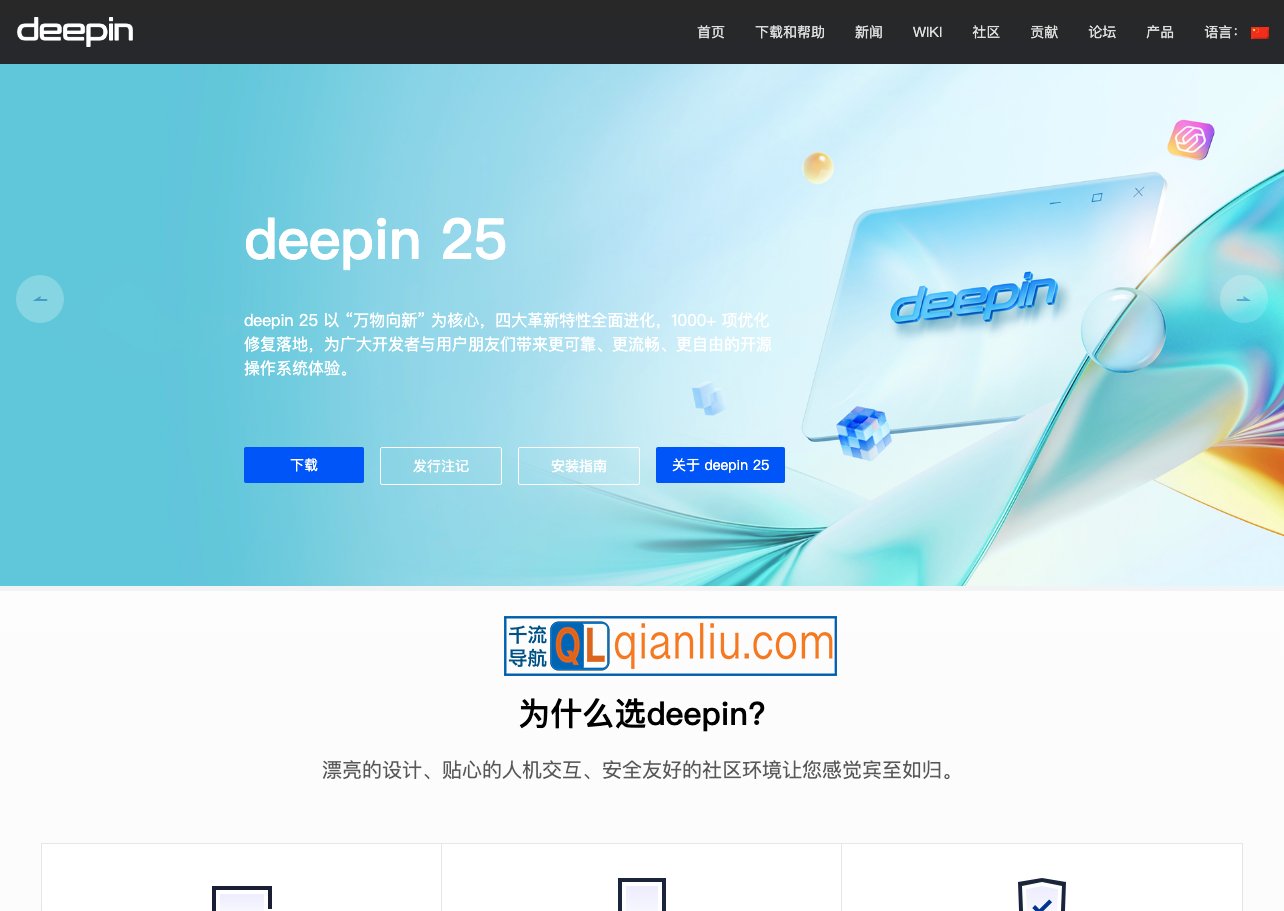Deepin深度插图