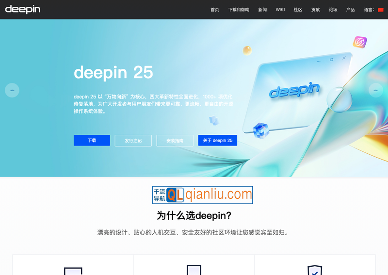 Deepin深度插图