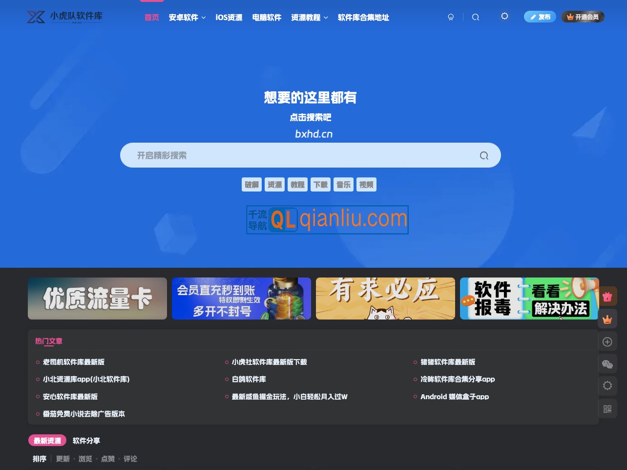 小虎队资源软件插图