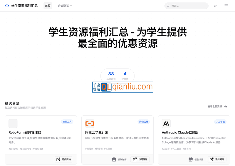 学生免费资源插图