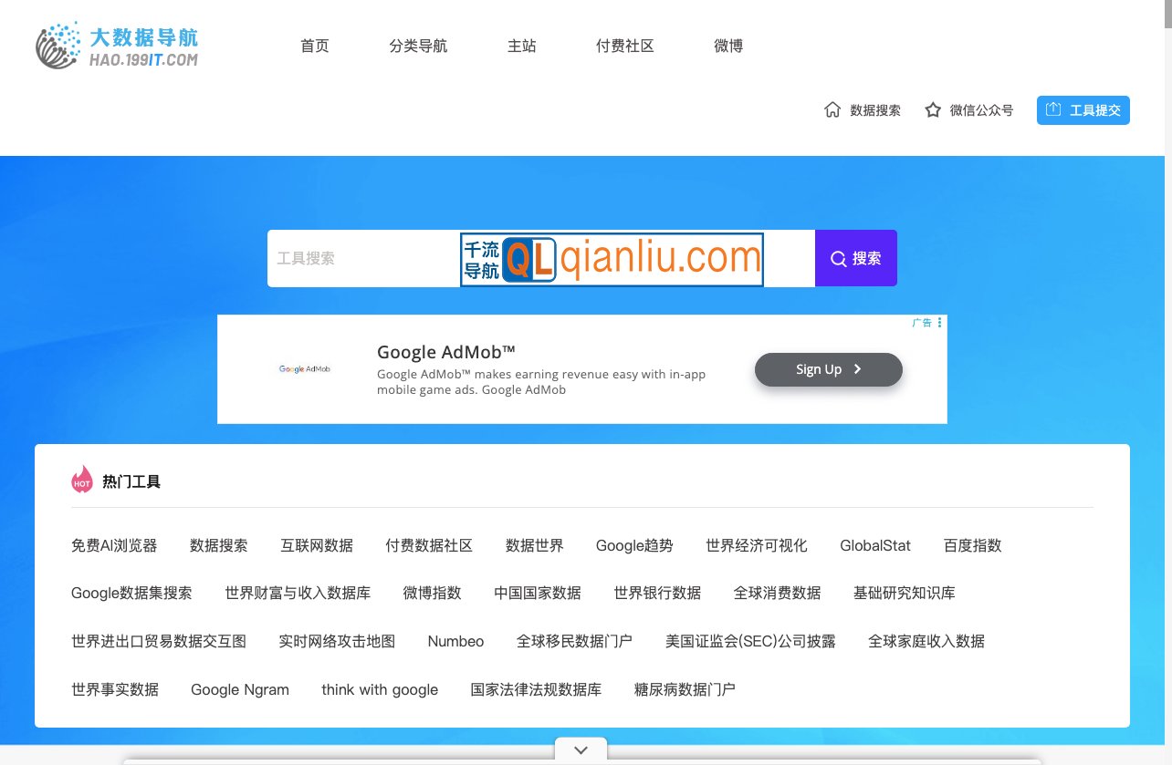 大数据导航插图