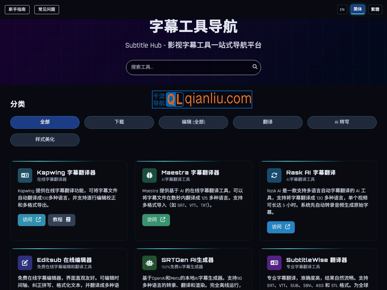 字幕工具导航插图