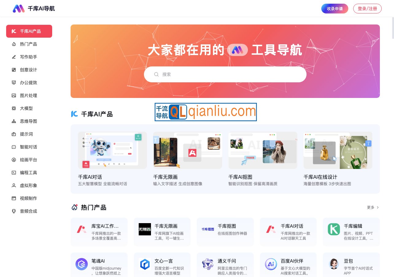 千库AI导航插图