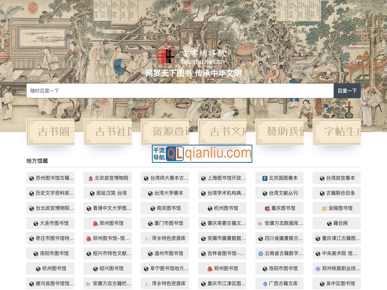 古书网导航插图