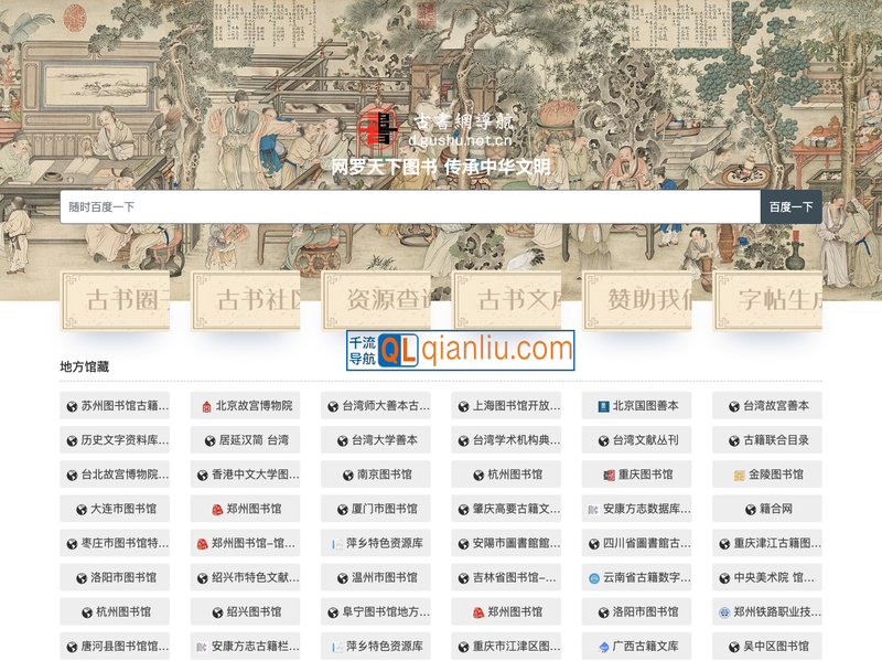 古书网导航插图